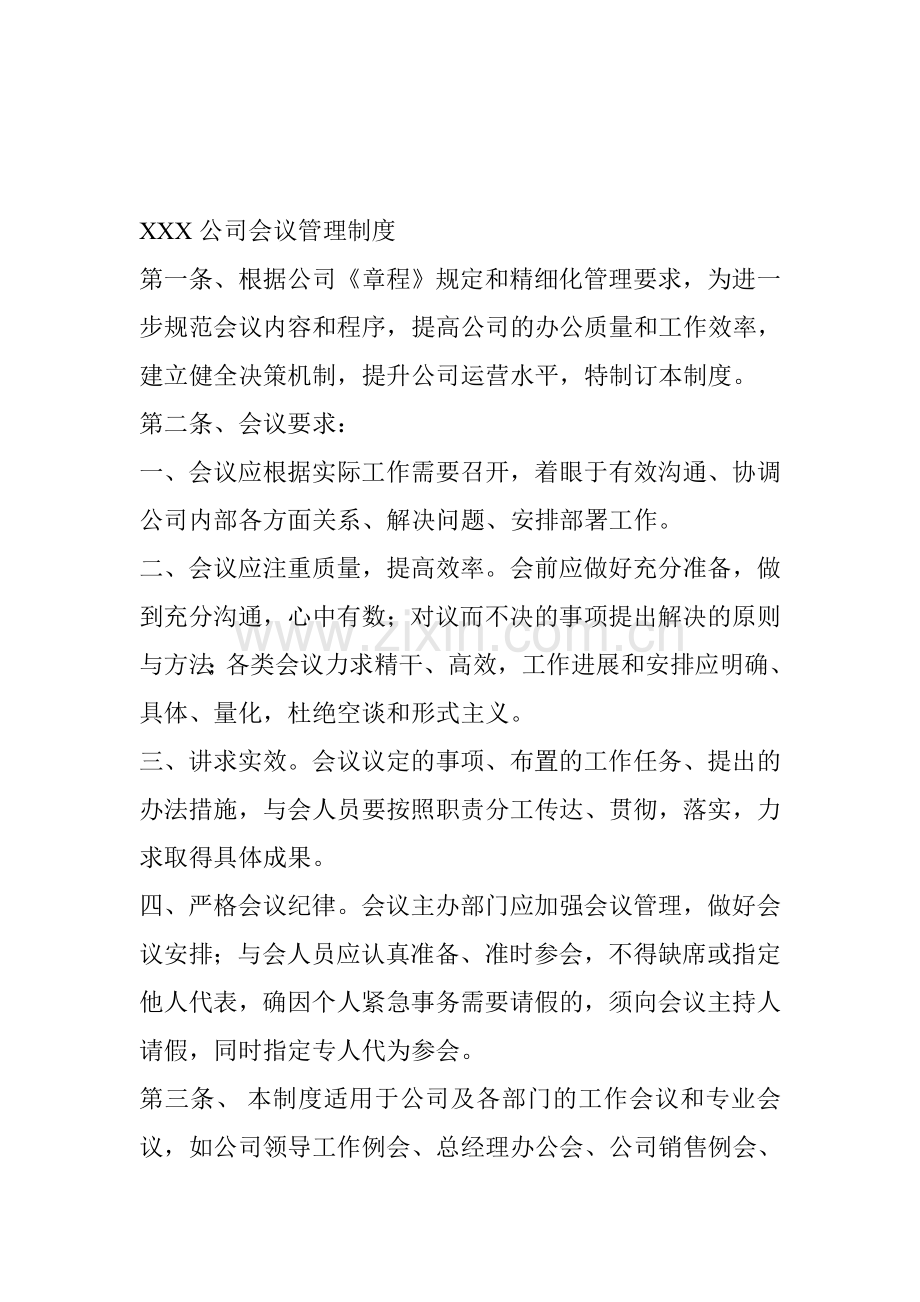 XXX公司会议制度.doc_第1页