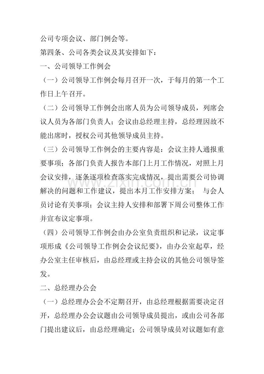 XXX公司会议制度.doc_第2页