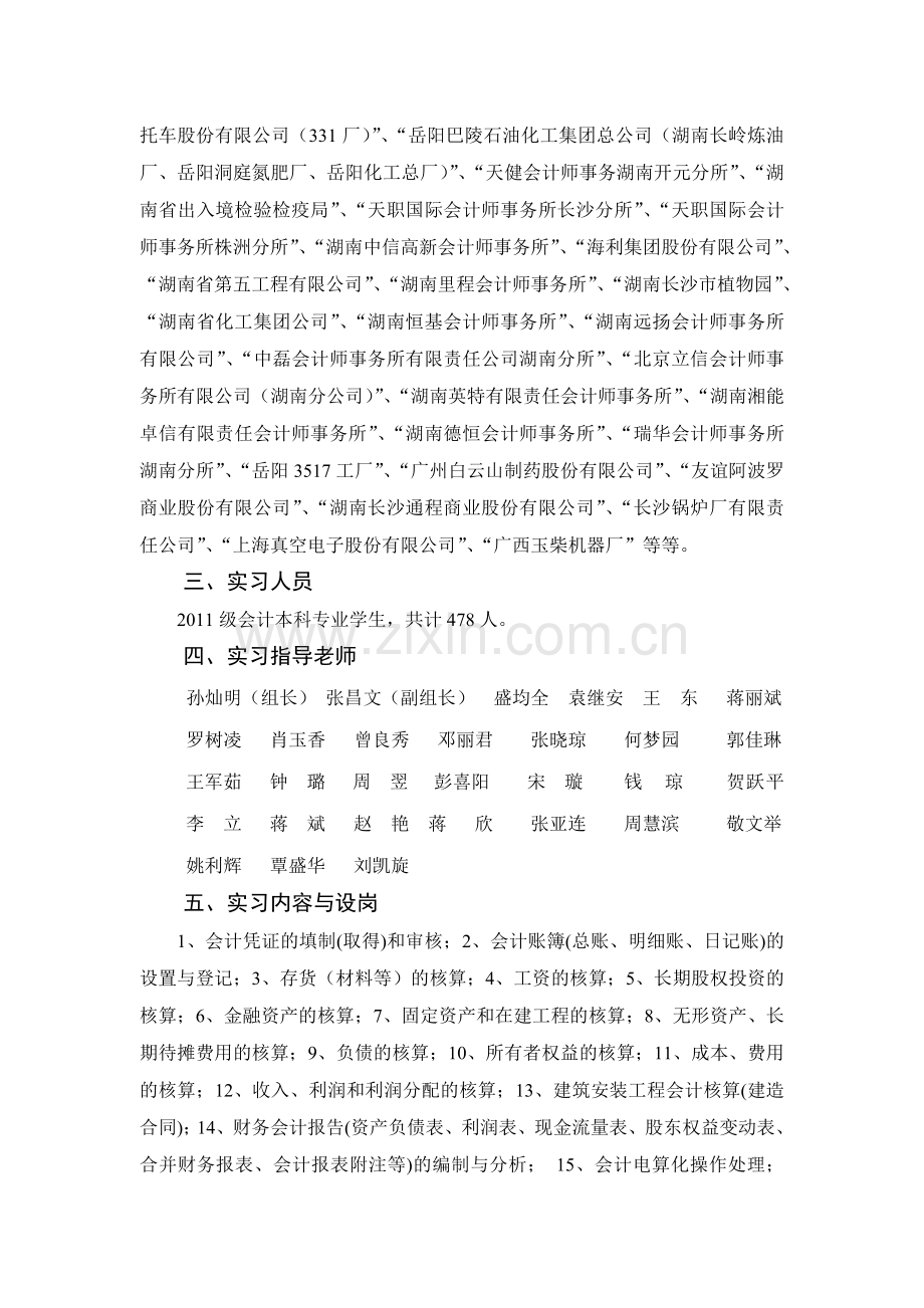 2011级会计本科综合下厂实习计划指导书.doc_第2页