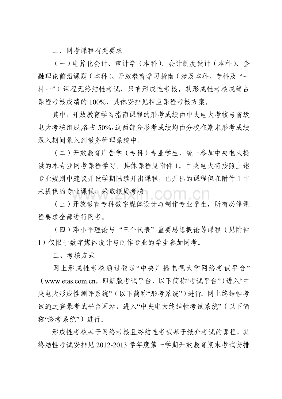 福建电大基于网络的课程考核通知-2.doc_第2页