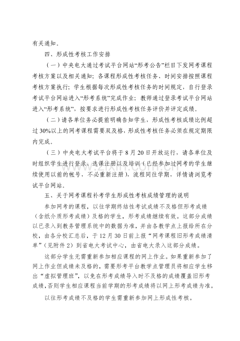 福建电大基于网络的课程考核通知-2.doc_第3页