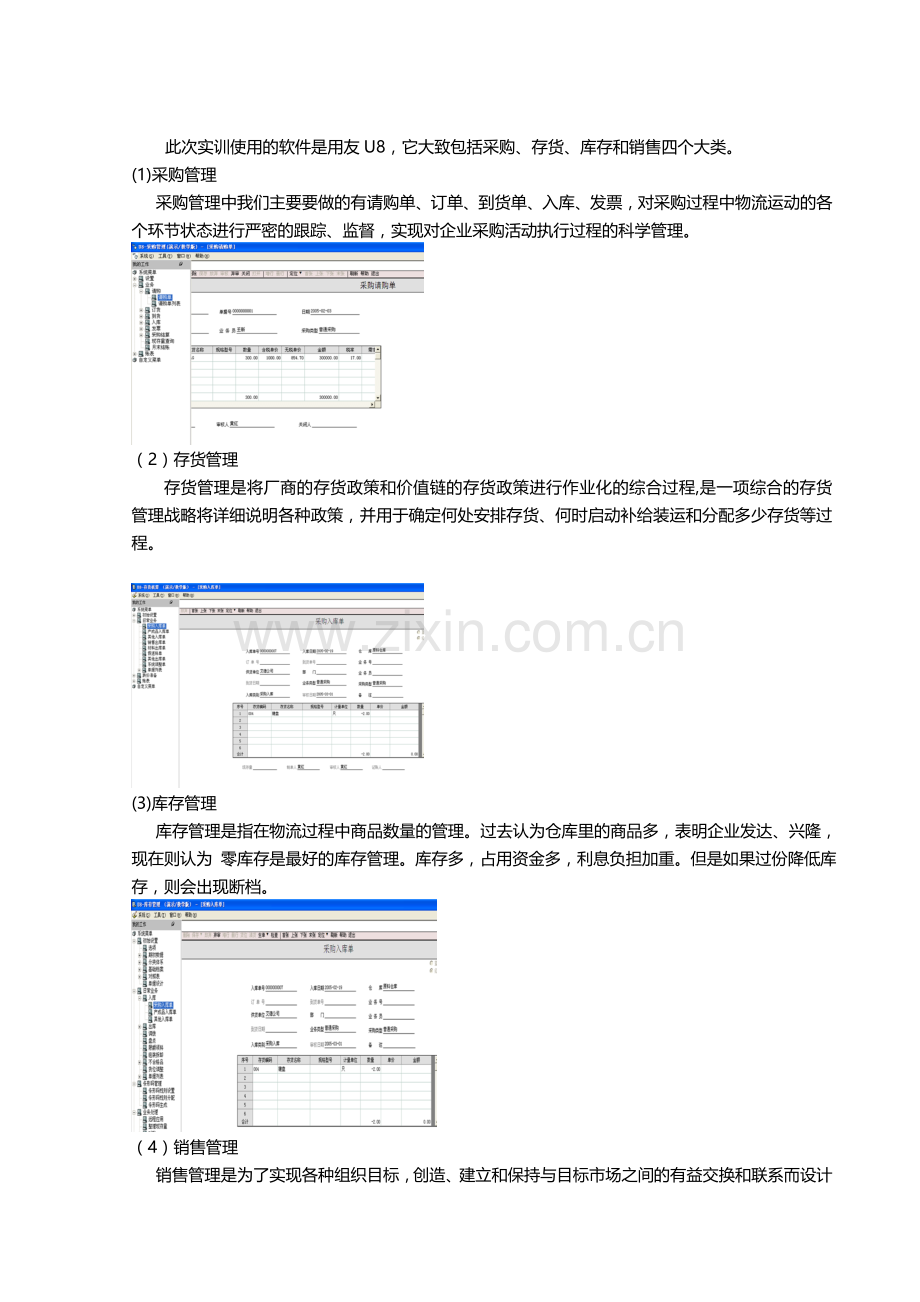 ERP供应链管理总结.doc_第2页