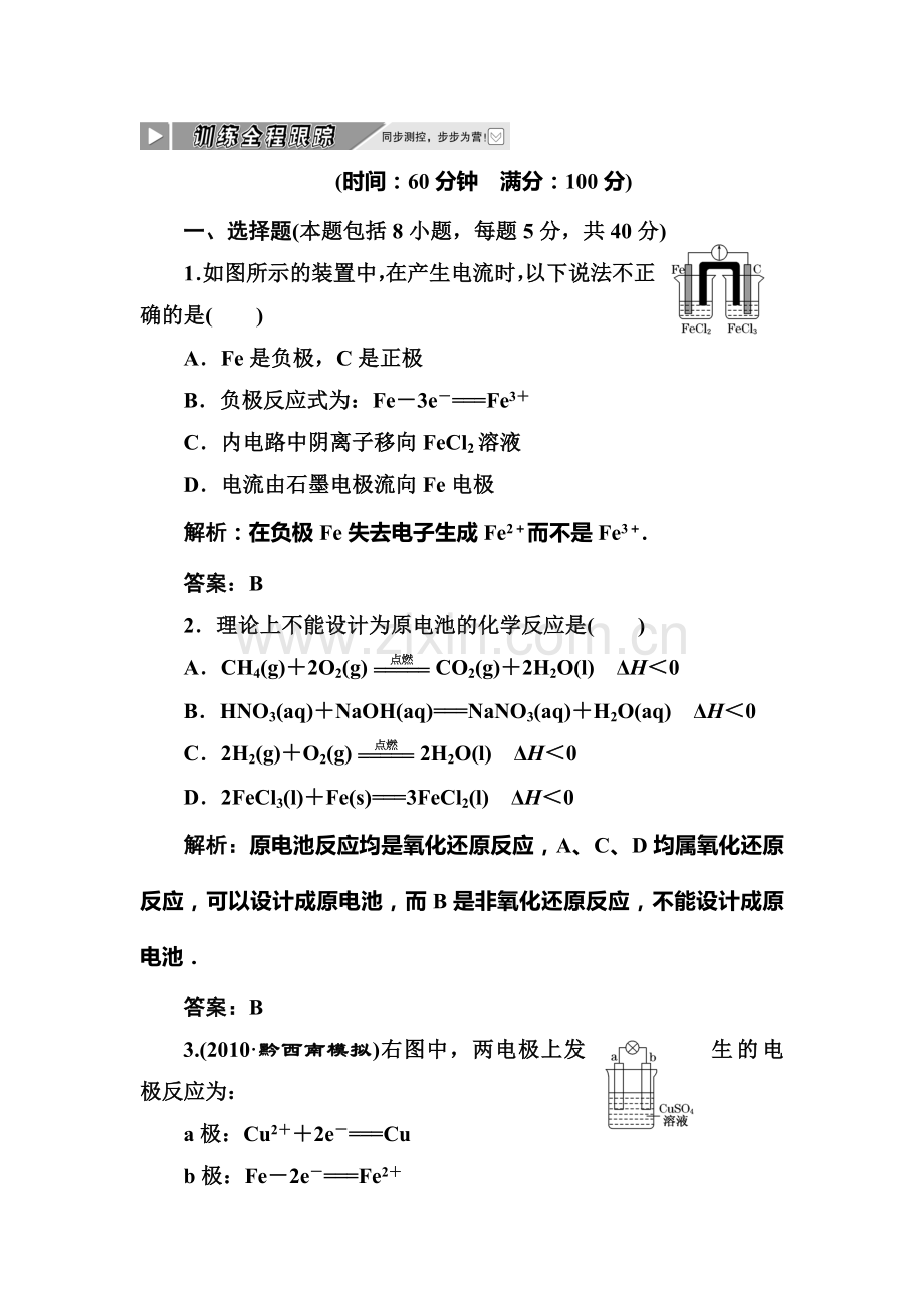 高三化学课时同步复习跟踪检测19.doc_第1页