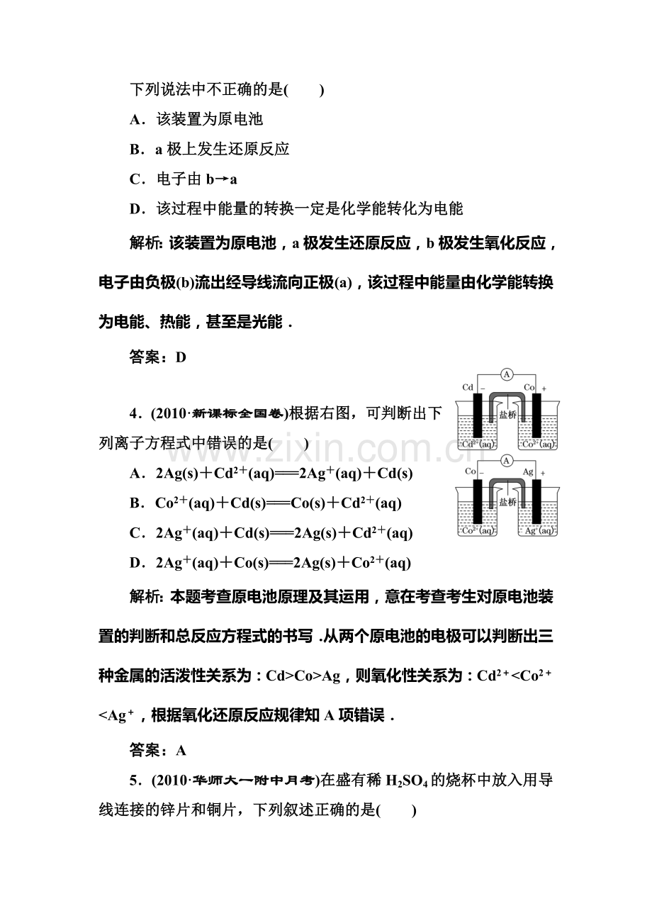 高三化学课时同步复习跟踪检测19.doc_第2页