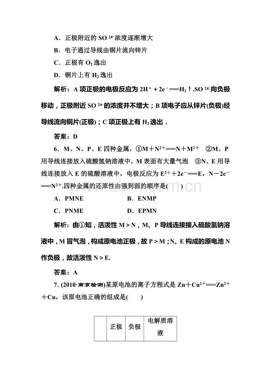 高三化学课时同步复习跟踪检测19.doc_第3页