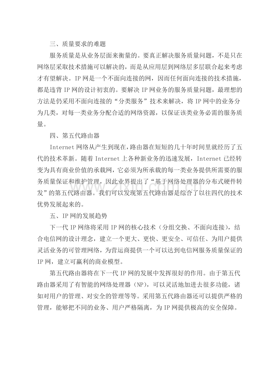 企业网络建设方案.doc_第2页