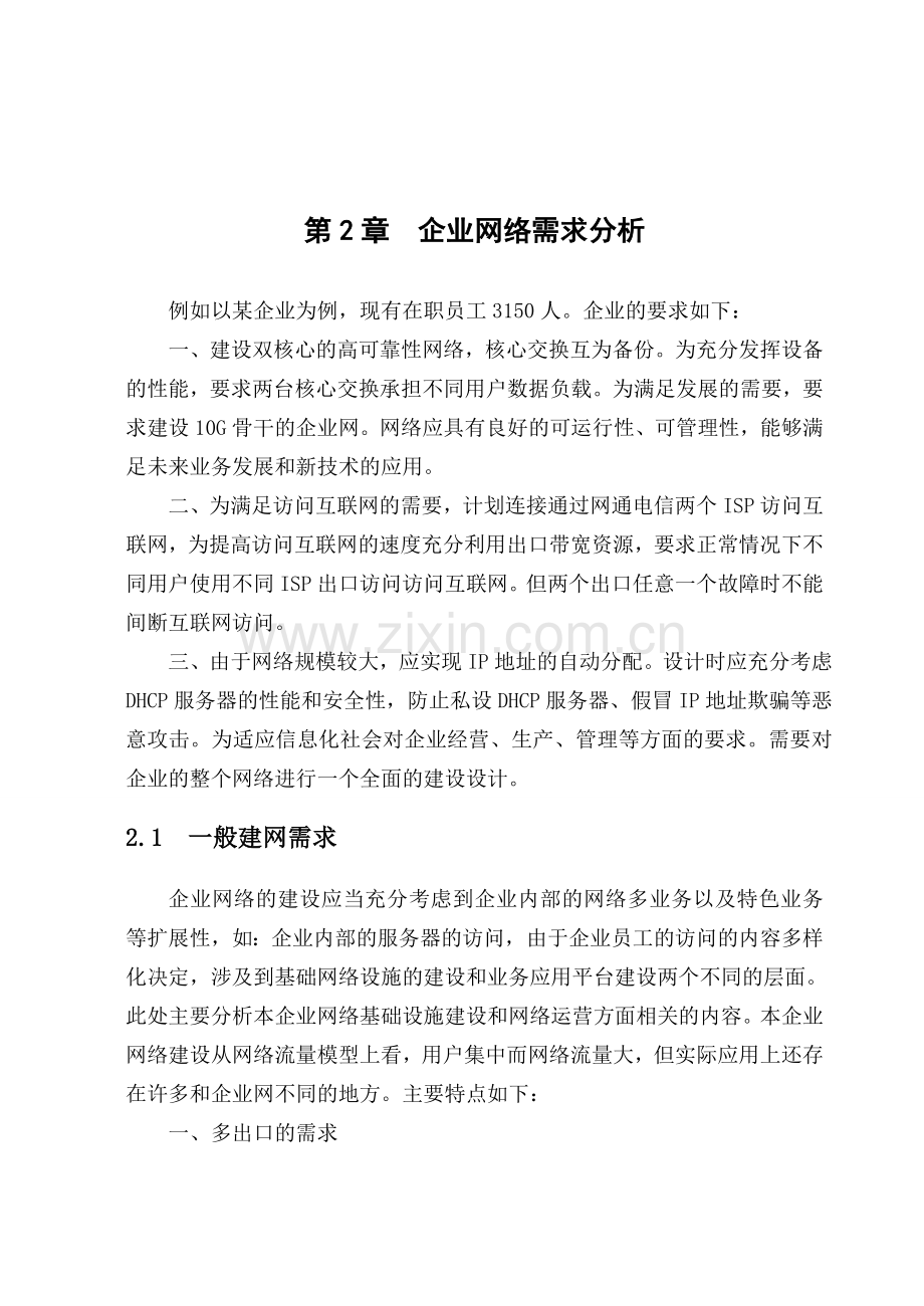 企业网络建设方案.doc_第3页