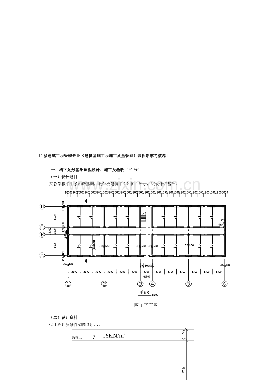 《建筑基础工程施工质量管理》课程考核题目.doc_第1页