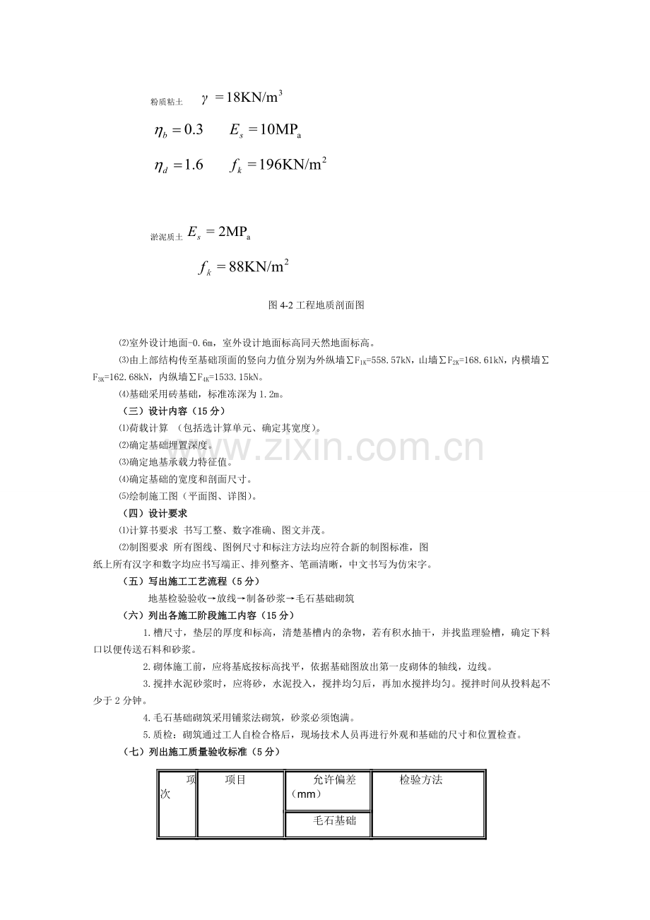 《建筑基础工程施工质量管理》课程考核题目.doc_第2页