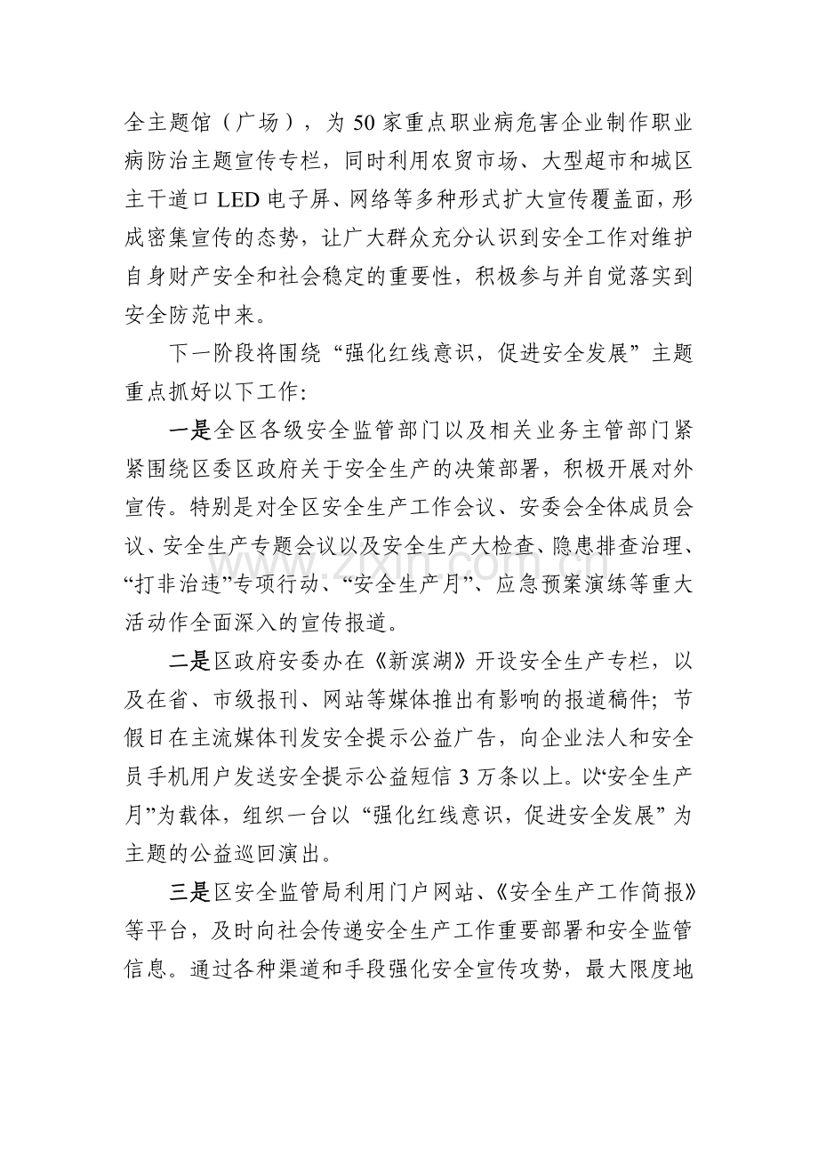 2014528奏响安全生产最强音--无锡滨湖区加强安全文化宣传攻势(政务信息修订稿).doc_第2页