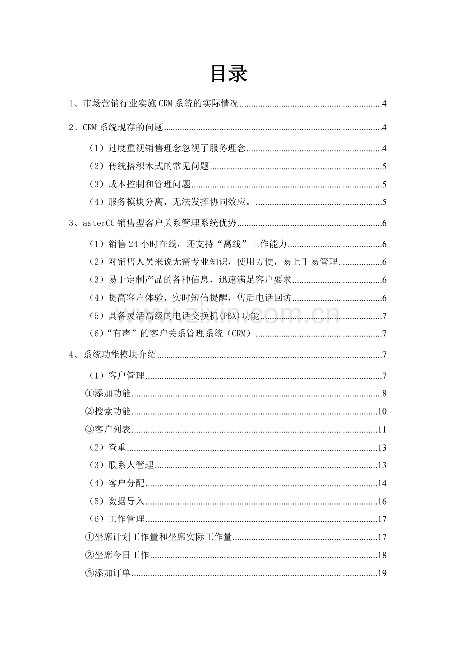 CRM销售型客户关系管理系统.doc_第3页