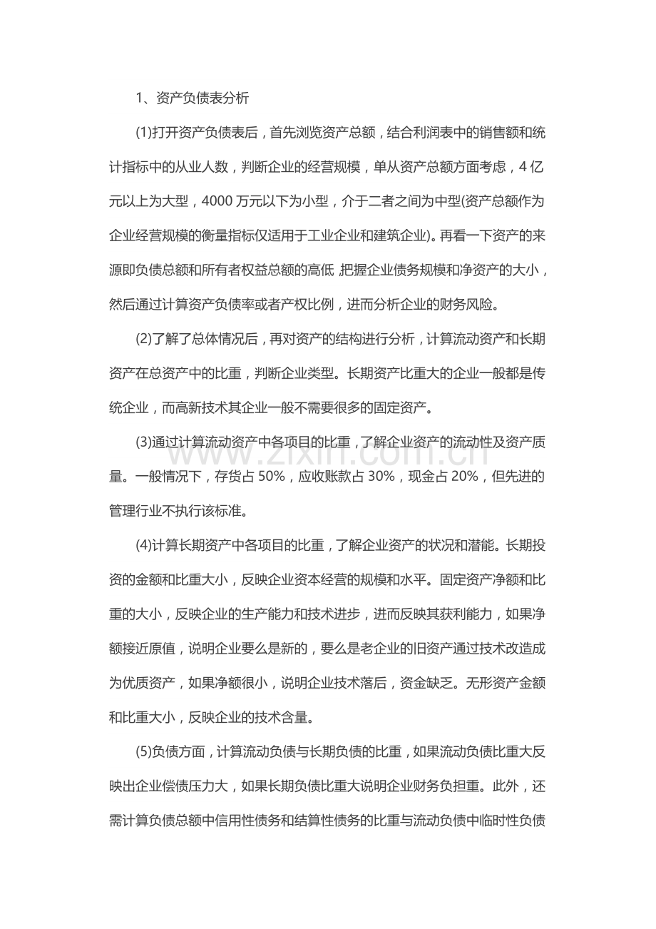 长沙会计实操培训：老会计财务分析思路分享.doc_第2页