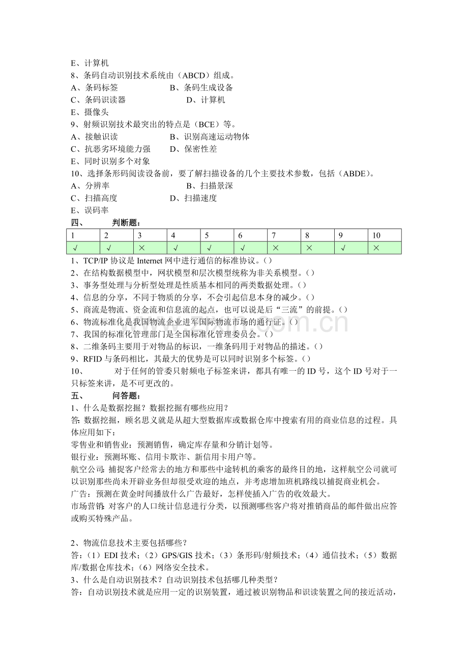 电大：-物流信息技术形成性考核册.doc_第3页