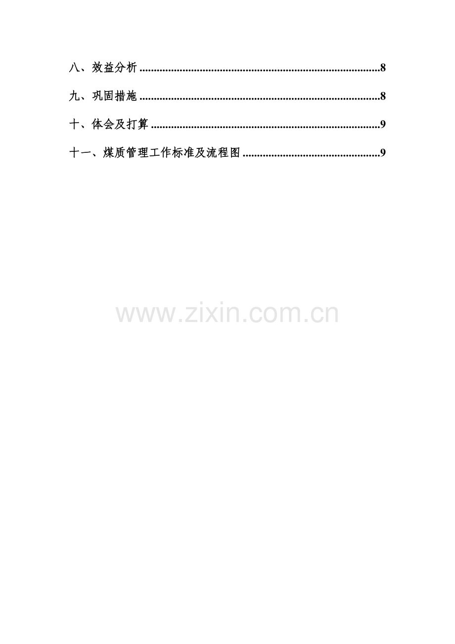 工程质量管理QC成果报告.doc_第3页