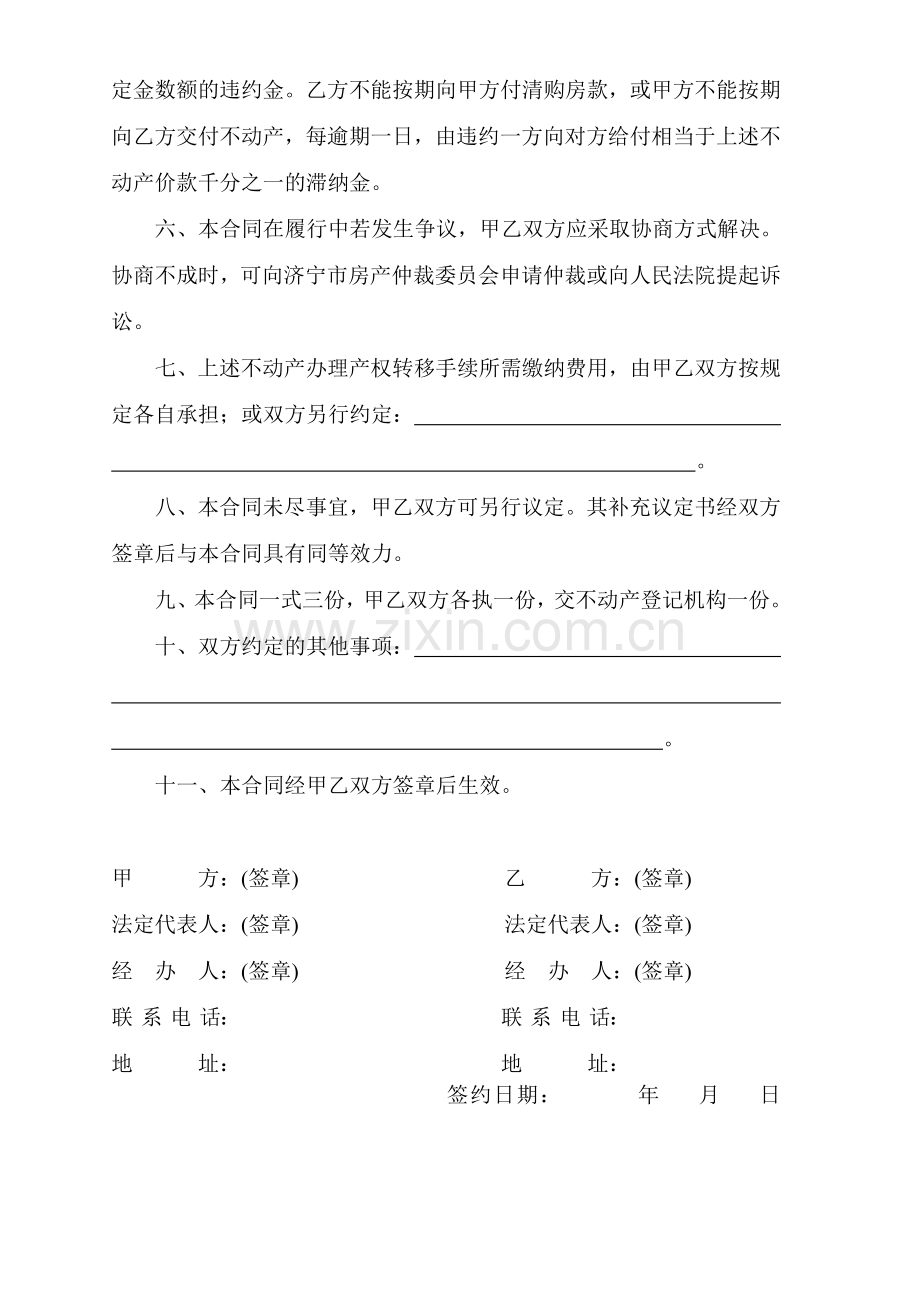 不动产买卖合同.doc_第2页