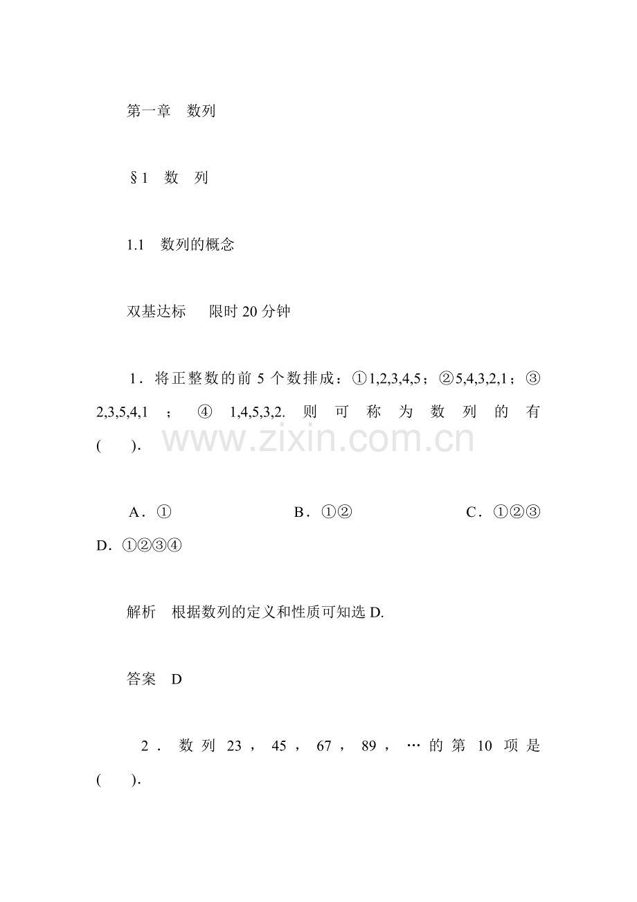 高三数学必修5活页规范复习训练1.doc_第1页