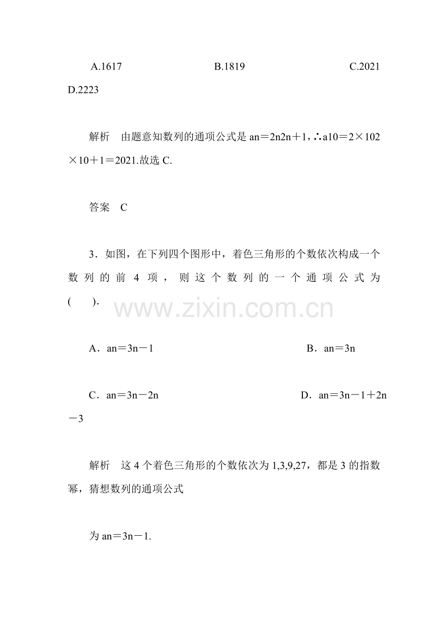 高三数学必修5活页规范复习训练1.doc_第2页