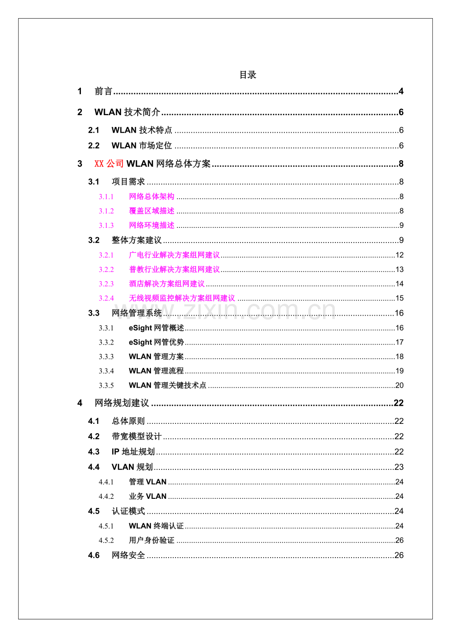 华为无线技术建议书.doc_第3页