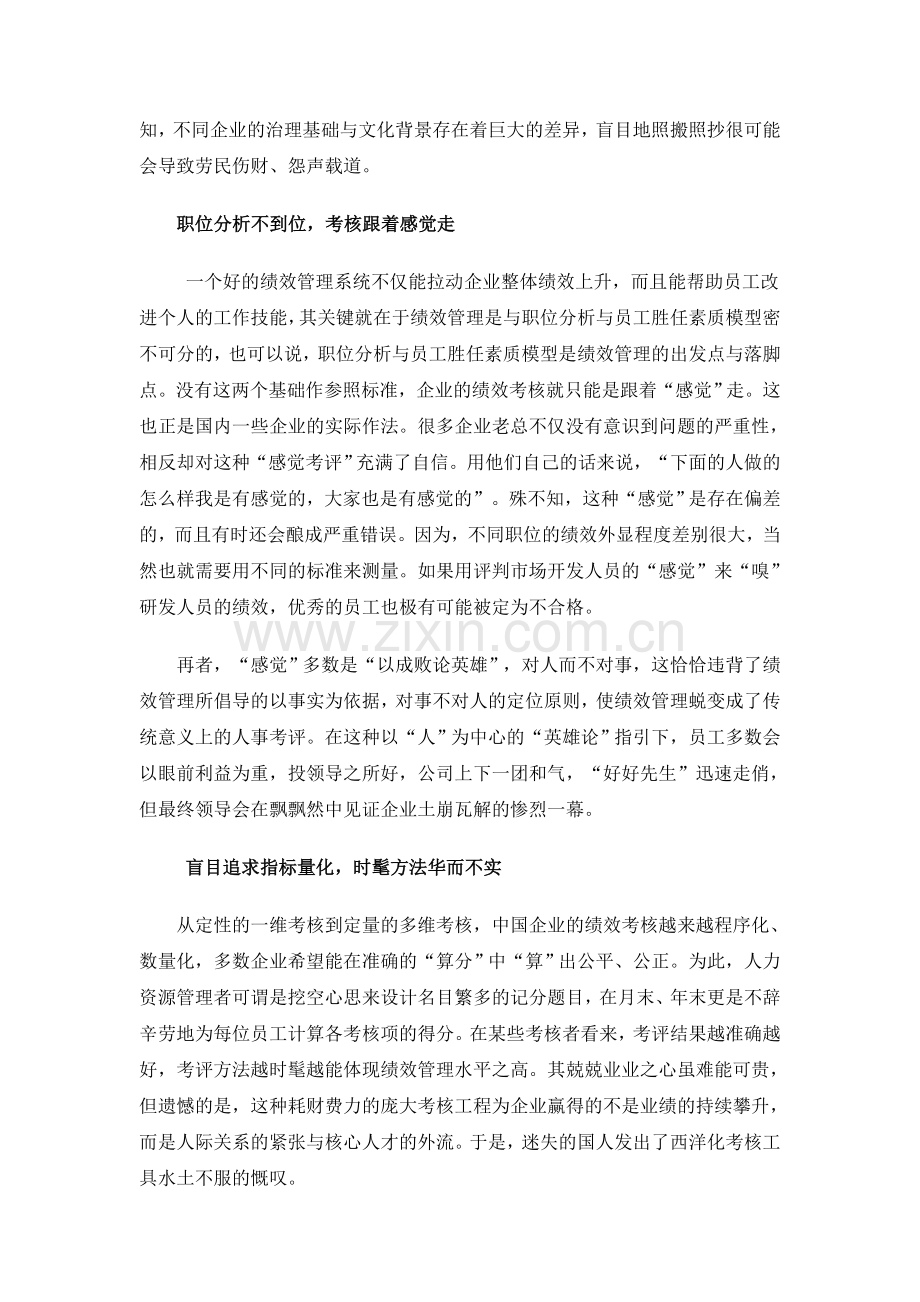 中国式绩效管理的六大致命伤.doc_第2页