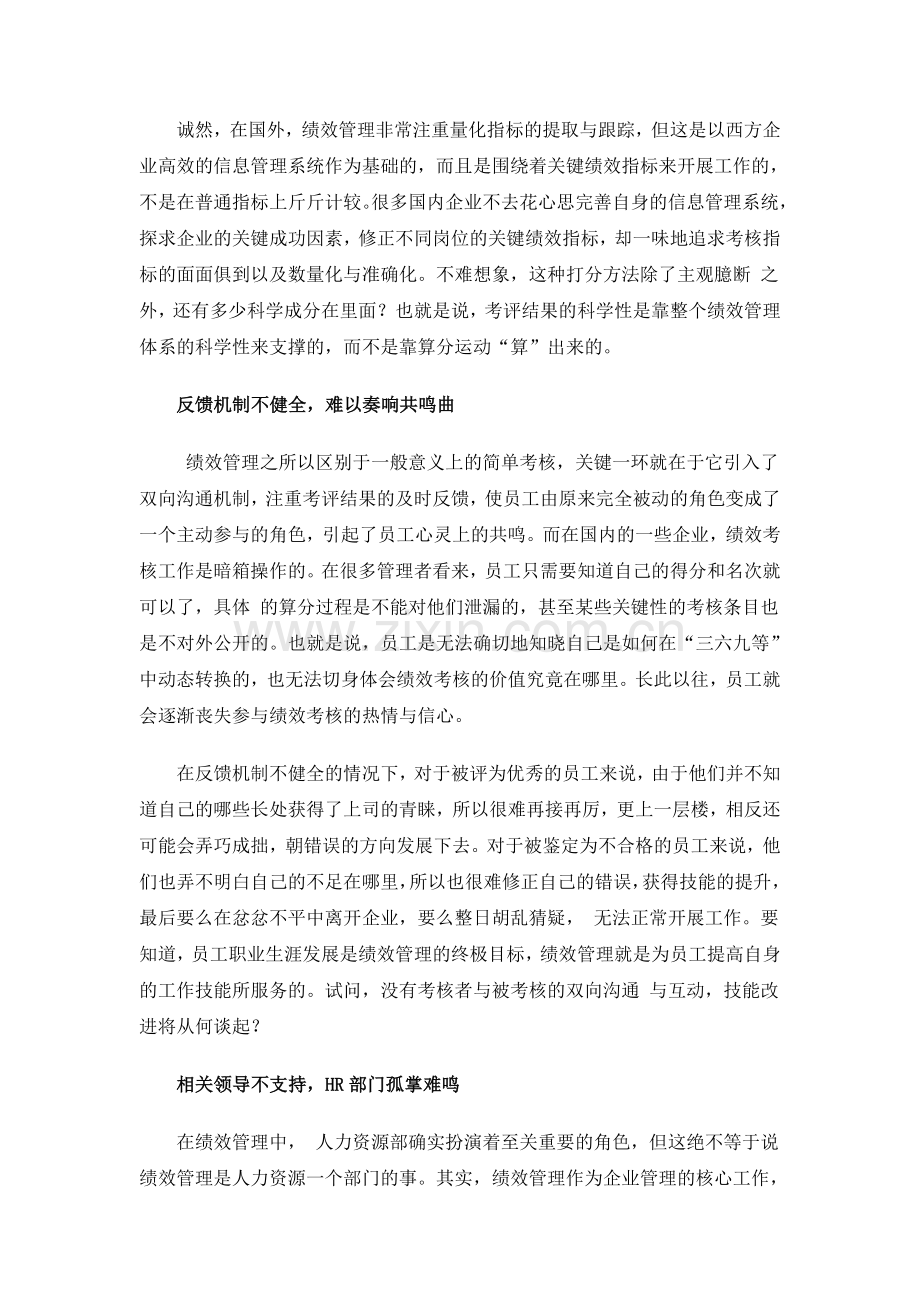 中国式绩效管理的六大致命伤.doc_第3页