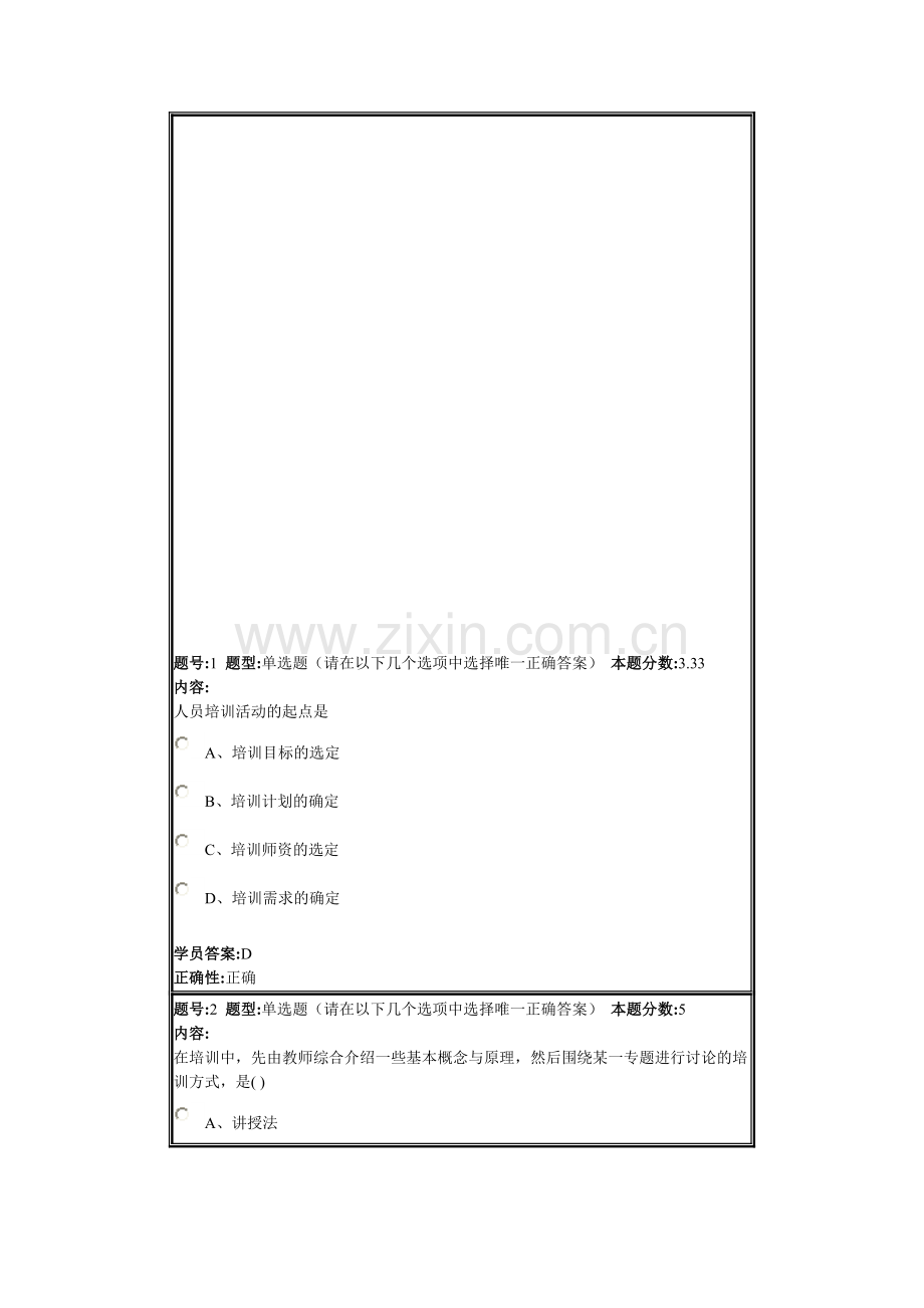 兰大网络教育人力资源管理2013春第一套作业.doc_第1页