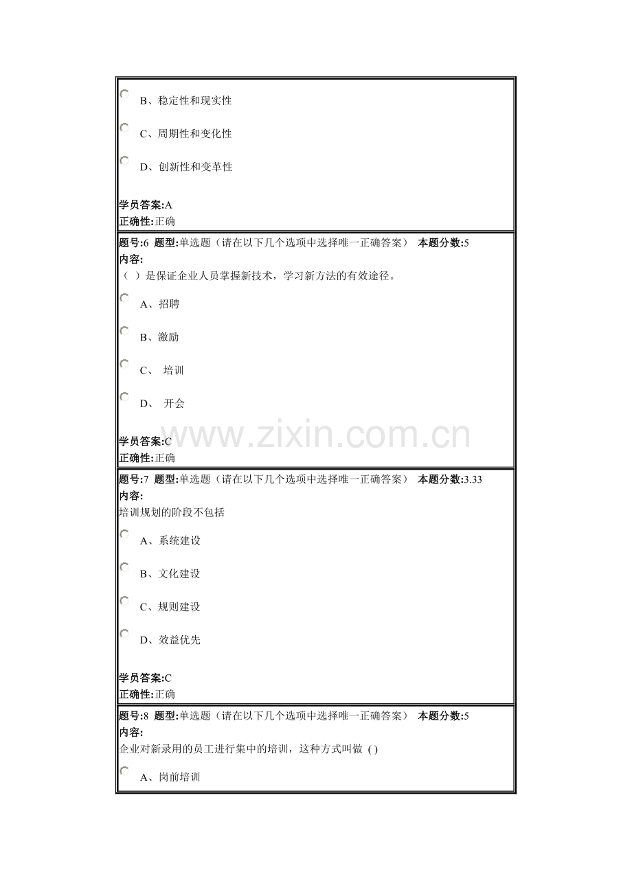 兰大网络教育人力资源管理2013春第一套作业.doc_第3页