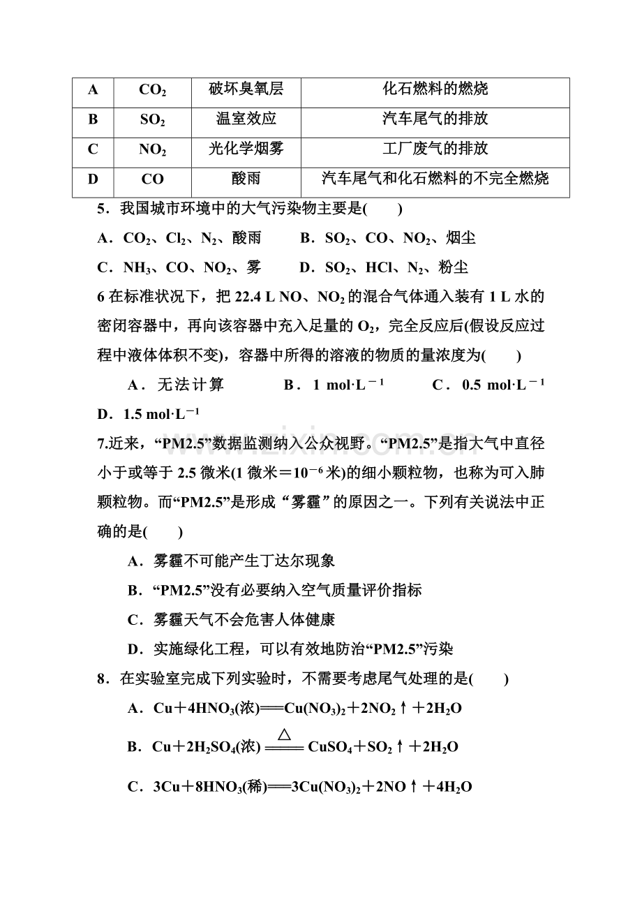 高一化学下学期课时限时练习题19.doc_第2页