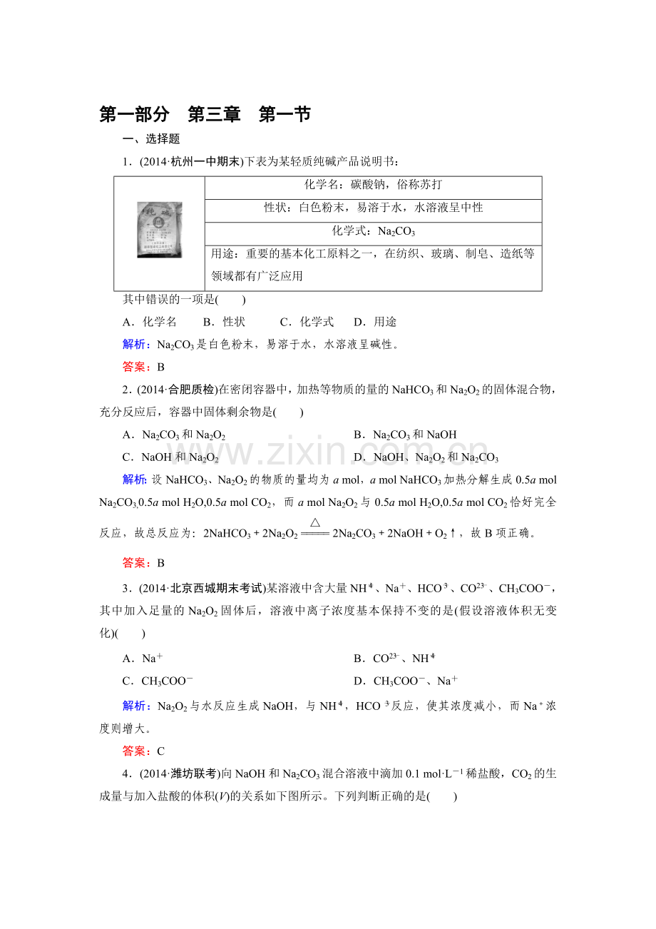 高三化学基础专项突破复习题10.doc_第1页