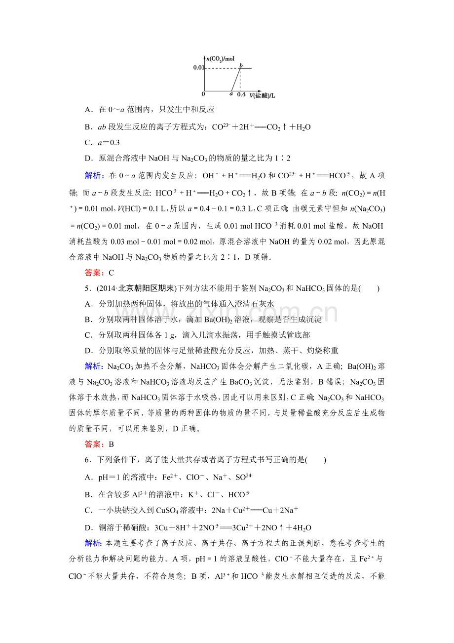 高三化学基础专项突破复习题10.doc_第2页