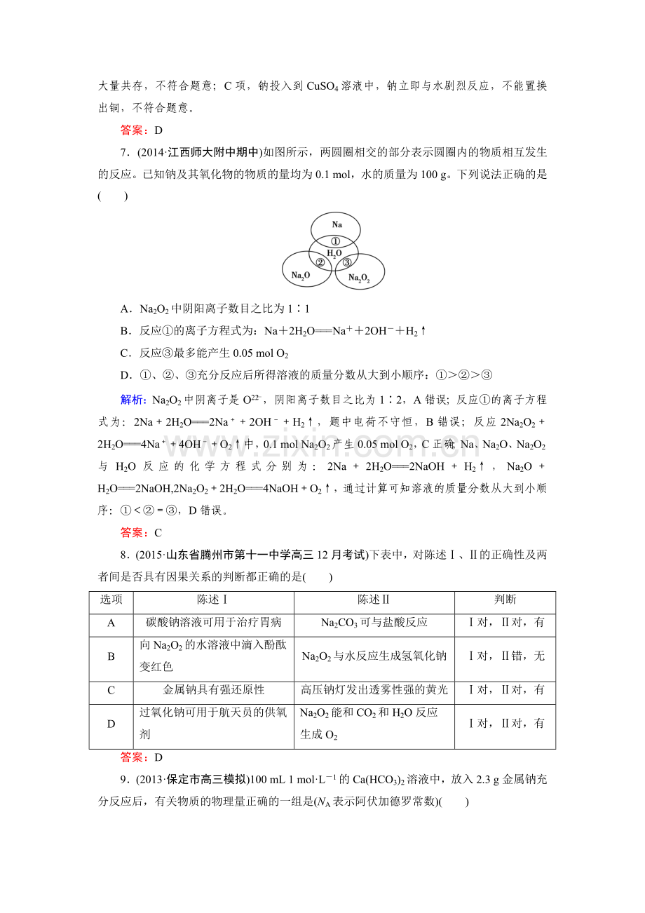 高三化学基础专项突破复习题10.doc_第3页