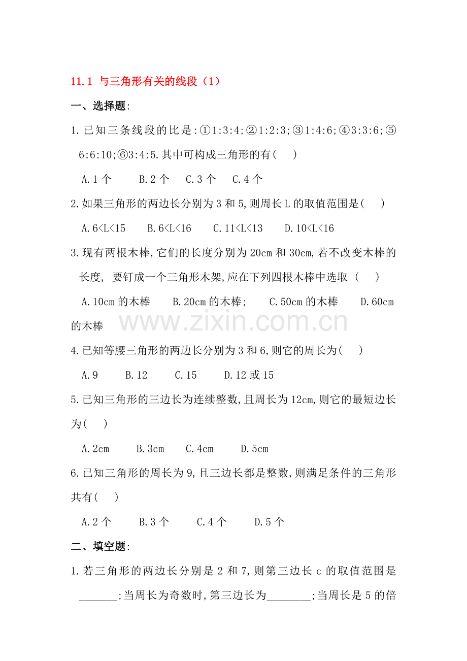 八年级数学上学期课时拓展练习10.doc_第1页