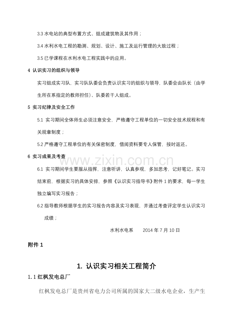 2012级认识实习指导书及实习计划.doc_第2页