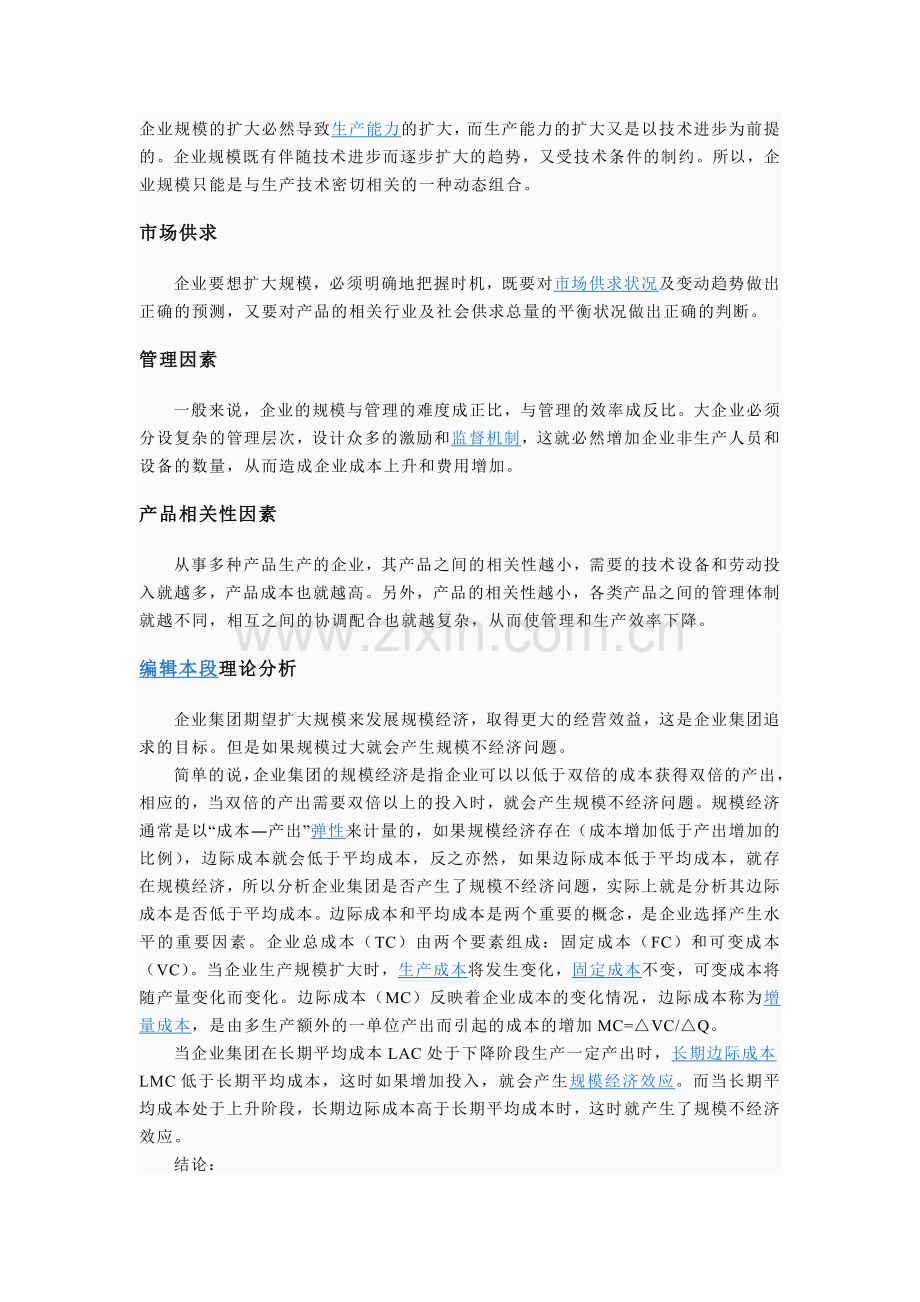 内部规模经济主要来源于企业本身生产规模的扩大.doc_第3页