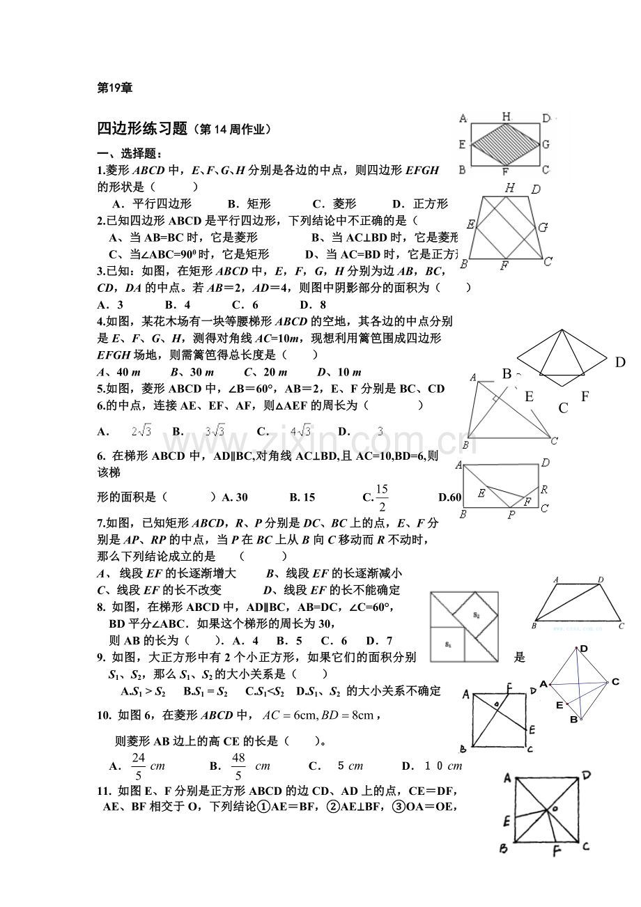 八年级数学上学期单元综合评价检测20.doc_第1页