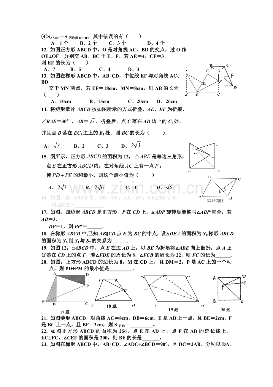 八年级数学上学期单元综合评价检测20.doc_第2页