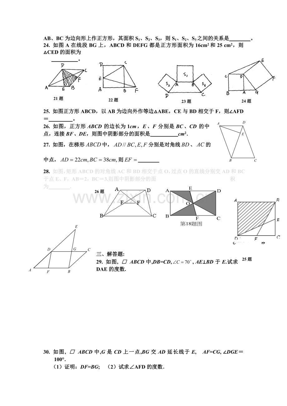 八年级数学上学期单元综合评价检测20.doc_第3页