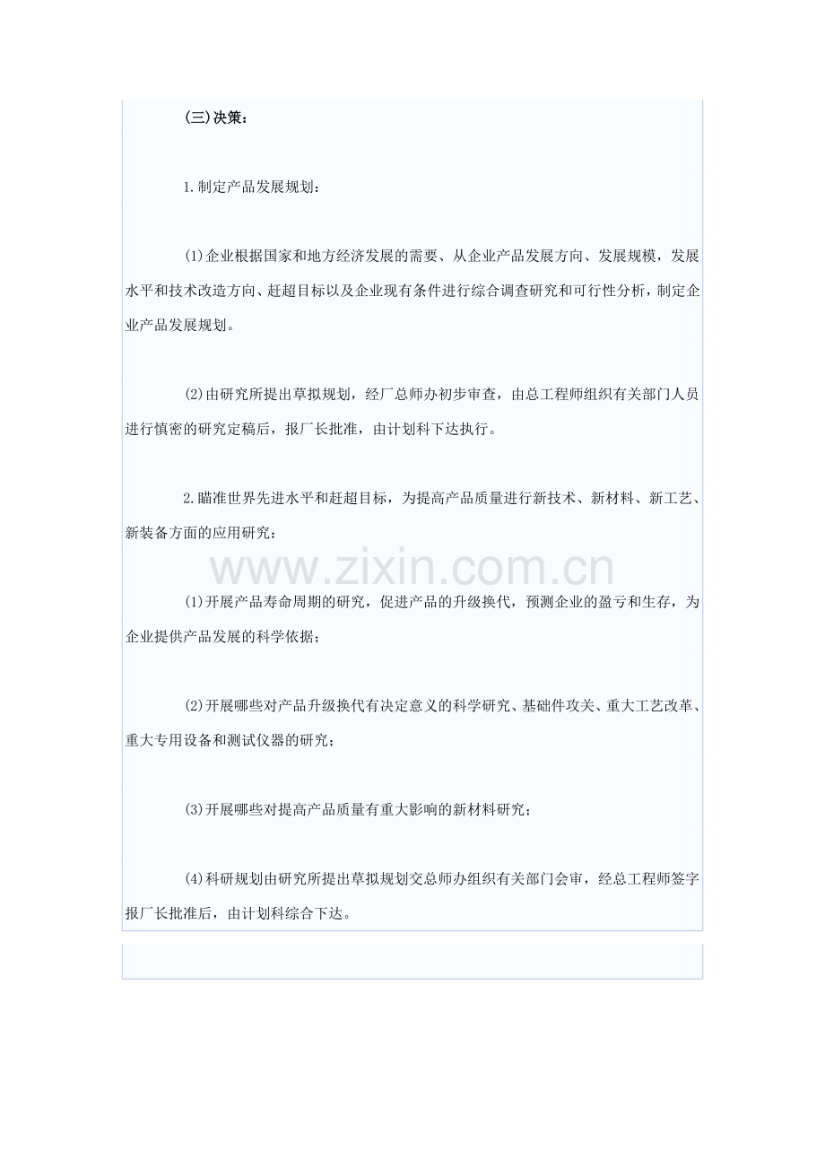 新产品开发的调查研究与分析决策.doc_第2页