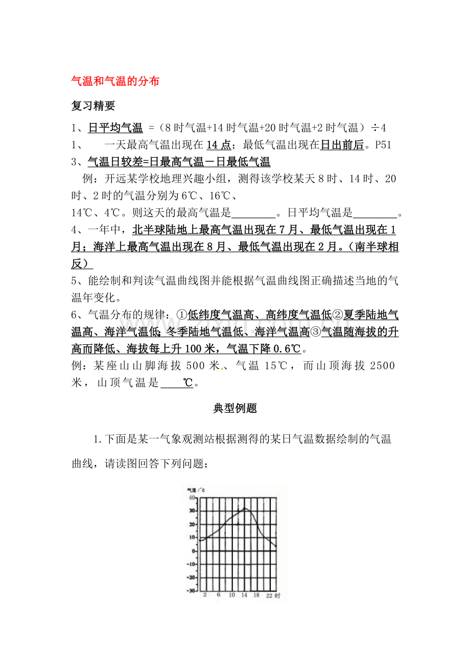 气温和气温的分布练习题2.doc_第1页