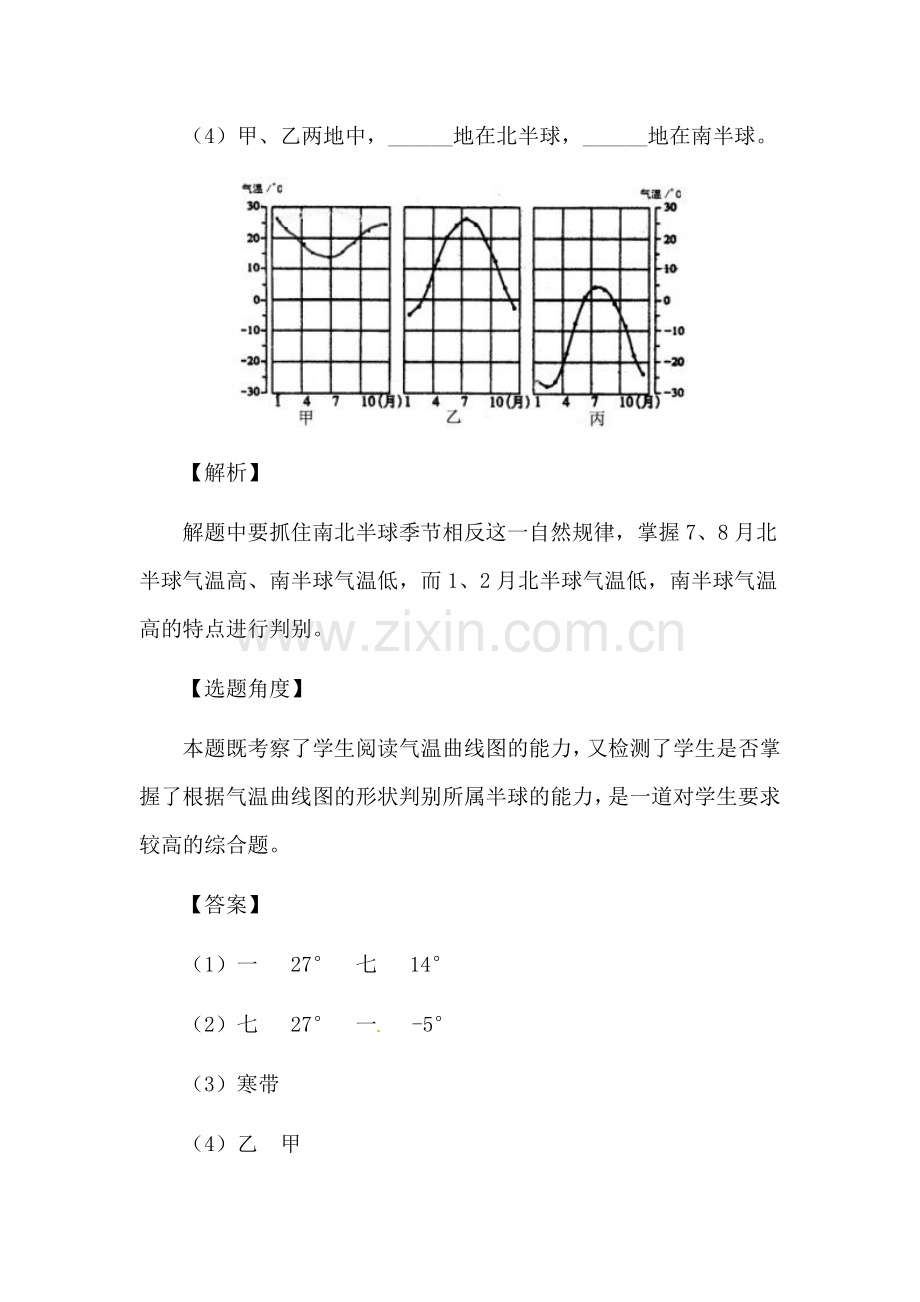 气温和气温的分布练习题2.doc_第3页