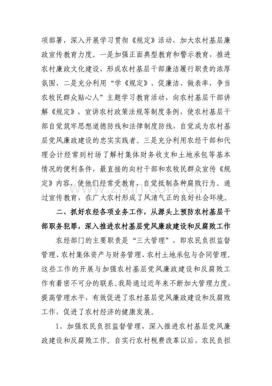 沙雅县农经局农村基层干部廉洁履行职责调研报告.doc_第2页