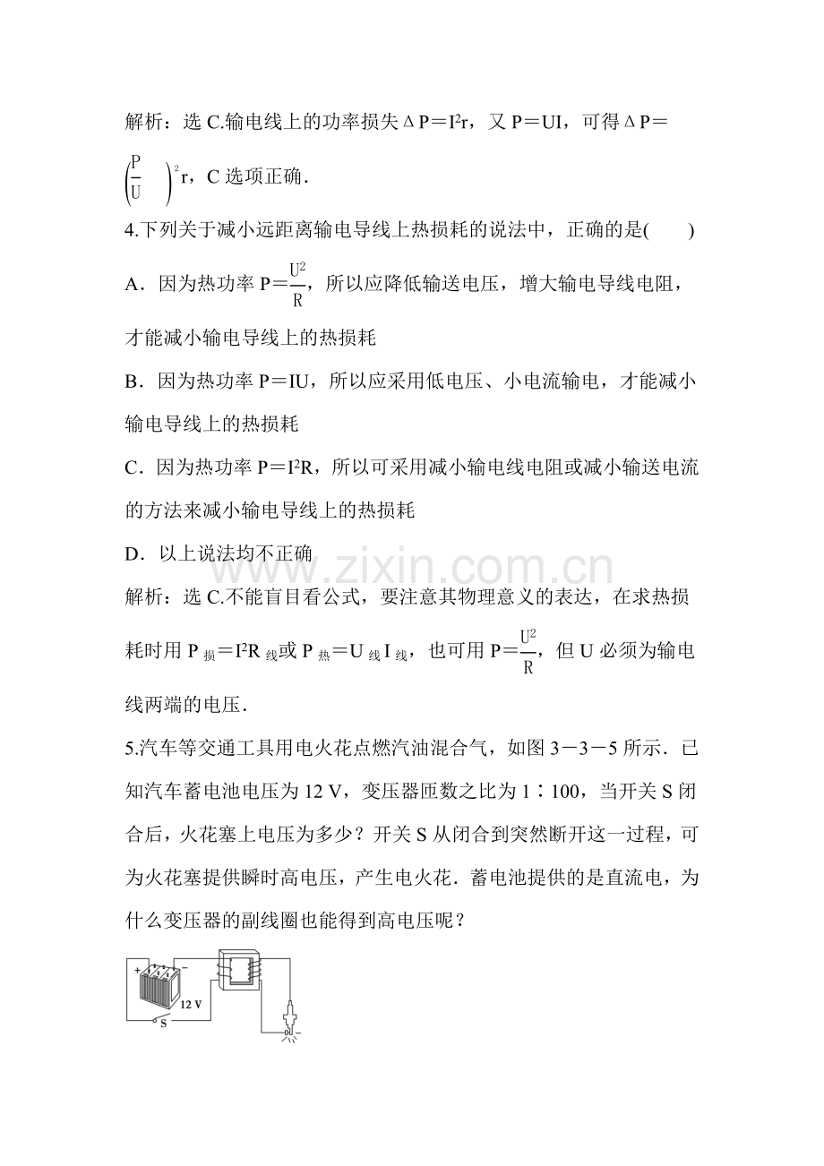 高二物理交变电路同步练习4.doc_第2页