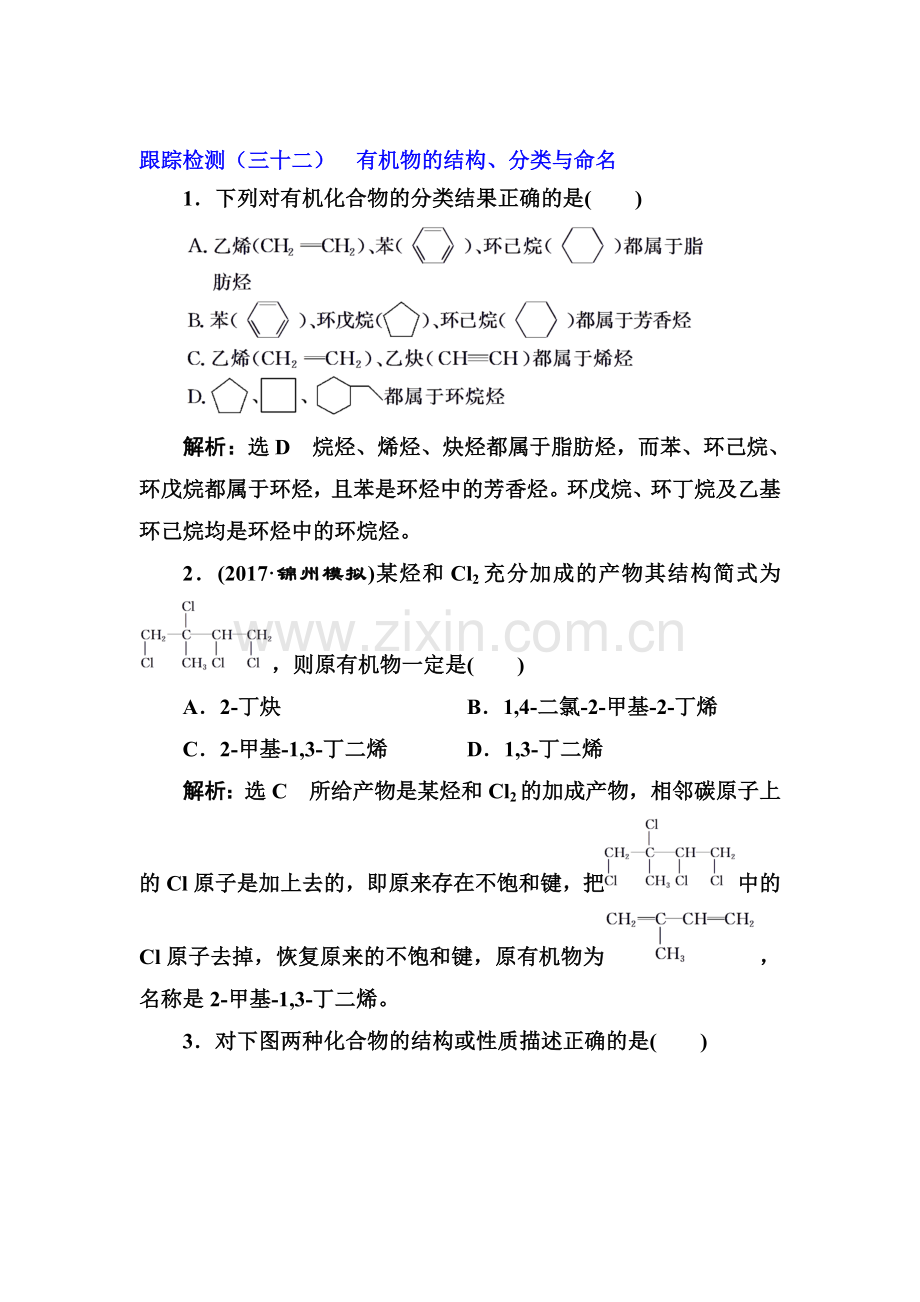 2018届高考化学总复习跟踪检测19.doc_第1页