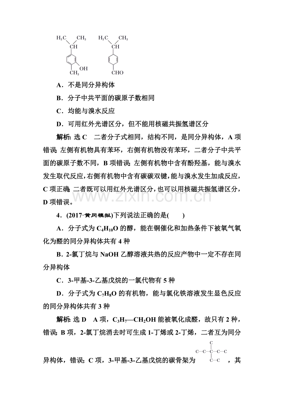 2018届高考化学总复习跟踪检测19.doc_第2页