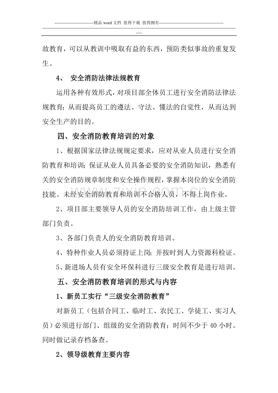 森林防火、消防安全教育与培训制度.doc_第3页