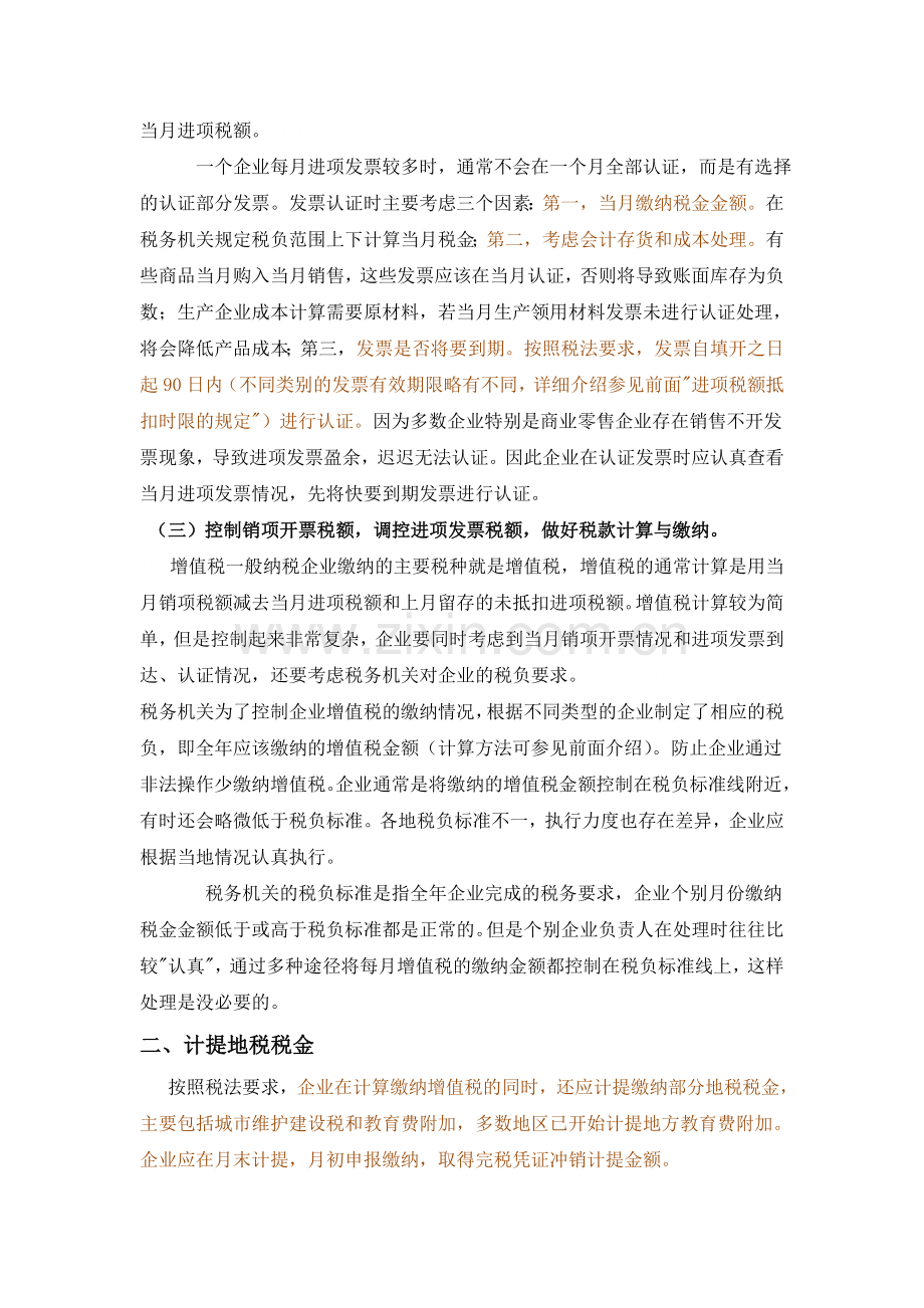 企业会计每月账务处理(全套).doc_第2页