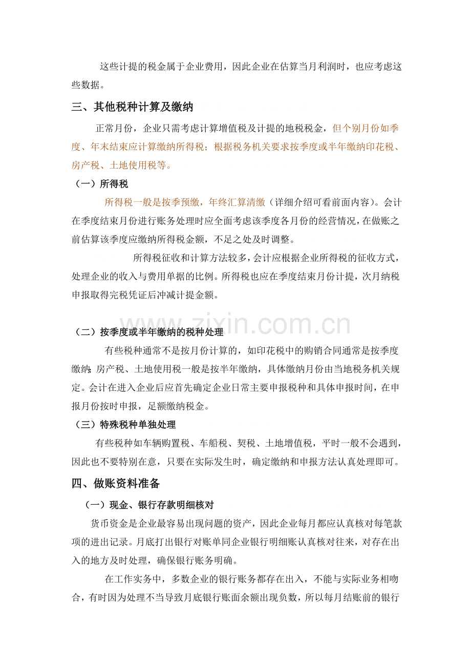 企业会计每月账务处理(全套).doc_第3页