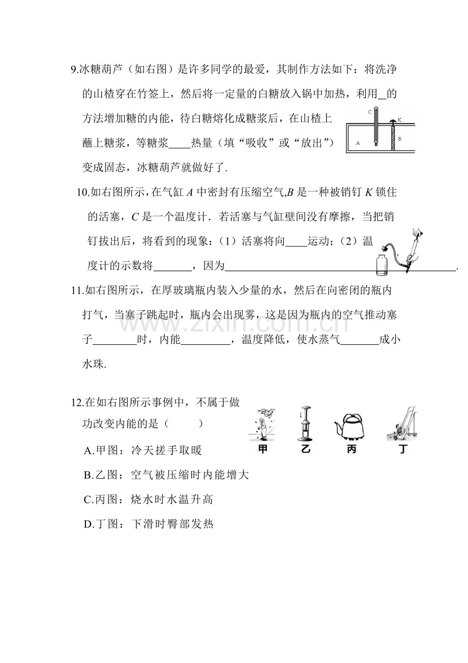 九年级物理上学期课时达标练习33.doc_第3页