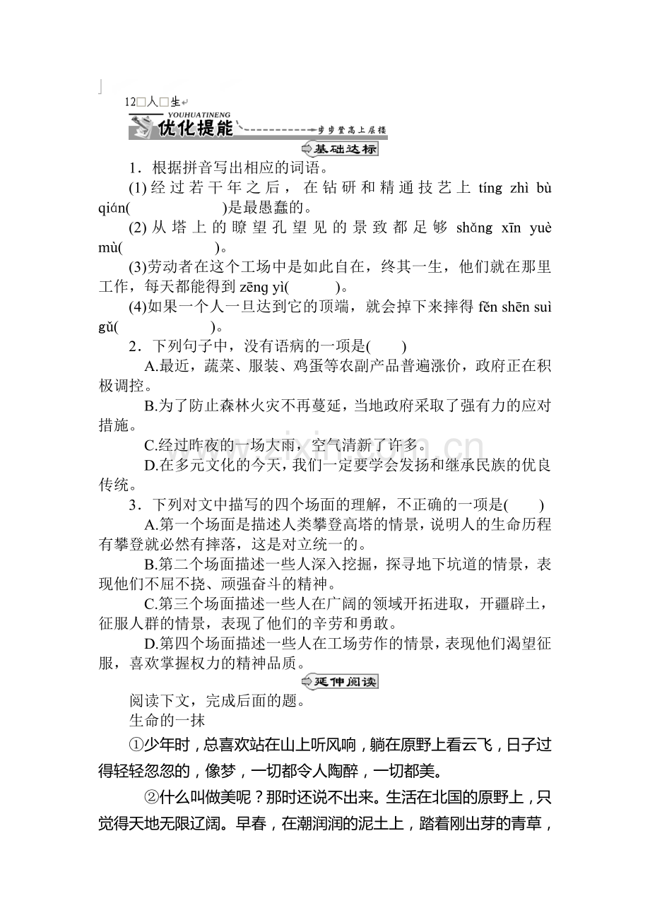 九年级语文上学期基础达标检测题12.doc_第1页