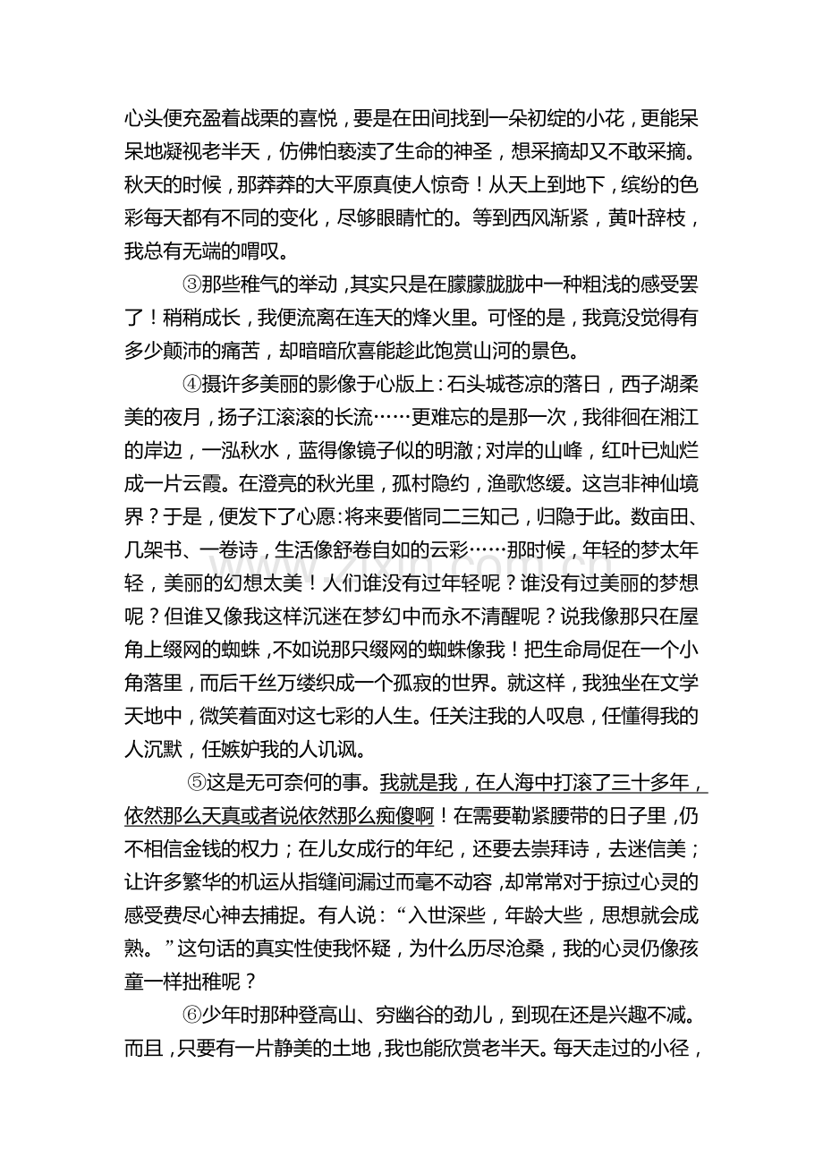 九年级语文上学期基础达标检测题12.doc_第2页