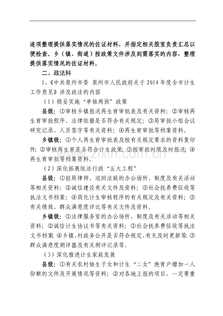 省计生年度考核迎检材料清单..doc_第3页